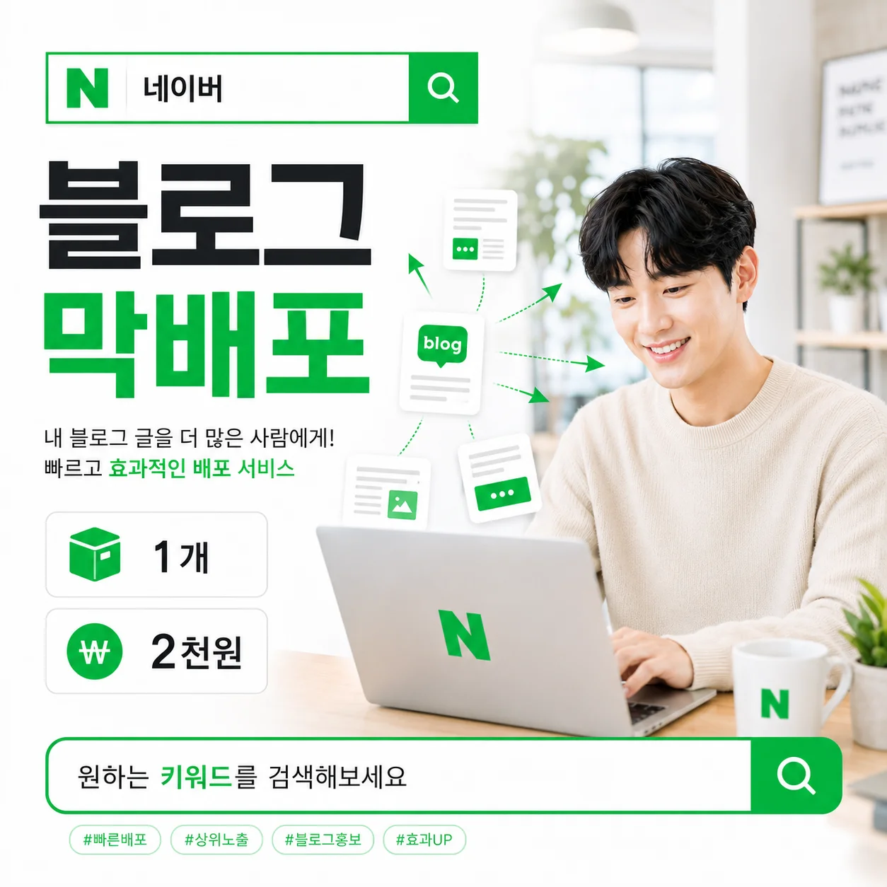 네이버 블로그 막배포 AI 단품 가격