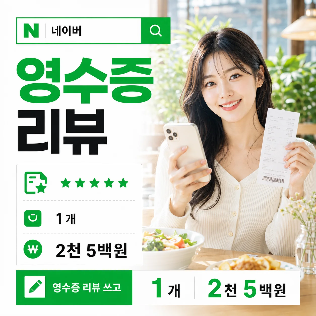 네이버 영수증 리뷰 단품 가격