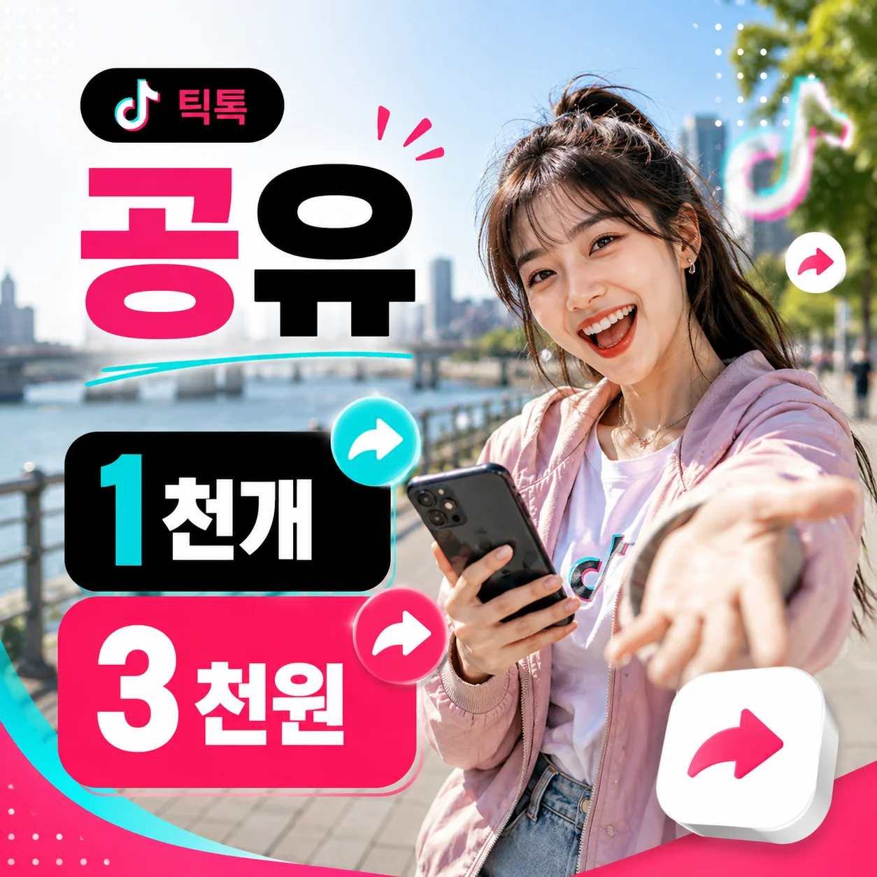 틱톡 공유 단품 가격